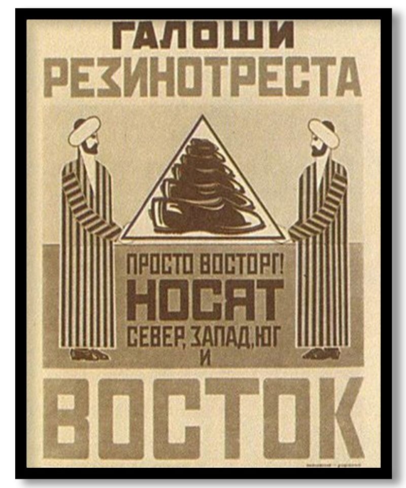 Rubbers of Rezinotrest by Alexander Rodchenko (1925)